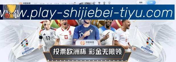 2026世界杯竞猜官方网站APP 体育赛事宣传图